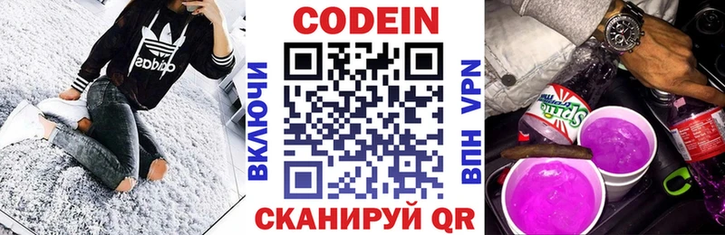 Кодеин напиток Lean (лин)  Купить  Тутаев 